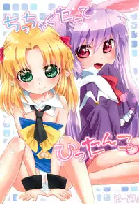 (Tenshi no Clover 2) [ANCHOR (Mutou Mato)] Chicchakutatte Pittanko (Lotte no Omocha!)