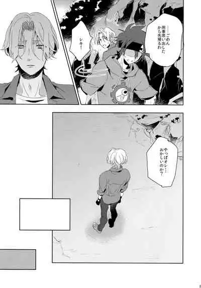 [Mikadoya] Ippai terashite - Sk8 the Infinity dj - JP