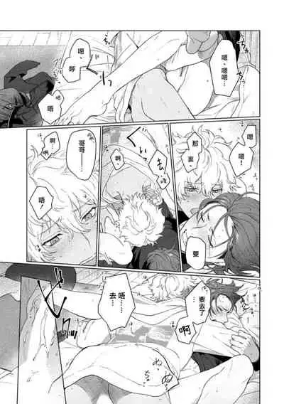 [Jbn] Ai o Shiranai Kyoudai wa | 不懂得爱的兄弟 Ch. 1 [Chinese] [冒险者公会] [Digital]