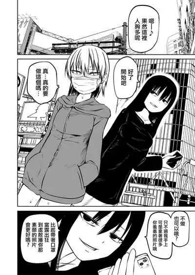 Futoukou ni Natta Futanari Doukyuusei "Choukyou ~ Koukai Zecchou"