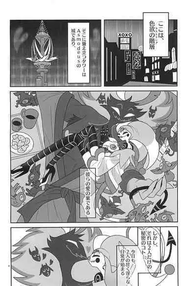 Jigoku no Doko yori Amattarui.