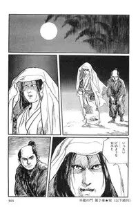 [Koike Kazuo, Kojima Goseki] Hanzou no Mon Vol.2