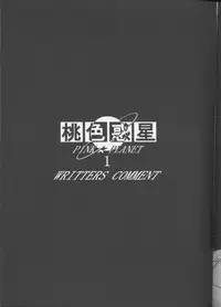 [St. Different (Yoshizane Akihiro)] PINK☆PLANET 1 (Onegai Teacher)