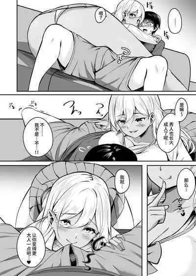 [RefRevo Comic (Kinata)] One-gal ~Akogare no Onee-chan ￫ Kinpatsu Gal de Doutei Sotsugyou!?~ [Chinese]