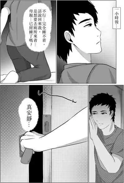 [Fuwatoro Opanchu Cake] Yobai kara Hajimaru Haha to Musuko no Fuufu Seikatsu [Chinese] [DPX真不可视汉化組]