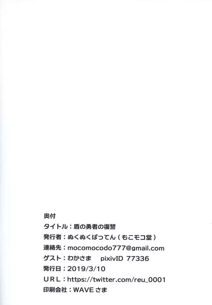 Tate no Yuusha no Fukushuu | Restoration of The Hero of The Shield