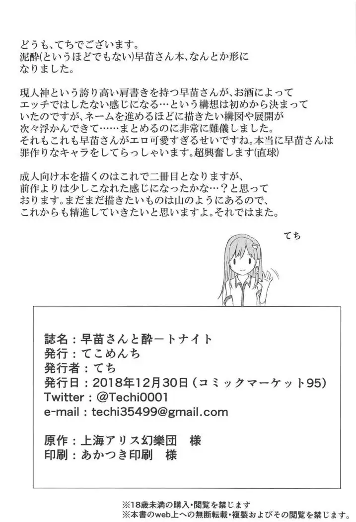 Sanae-san to Sweet Night