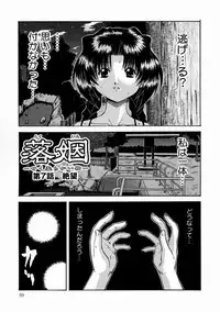 [Kirishima Shiroo] Rakuin -Amaku Yawarakai Mono-