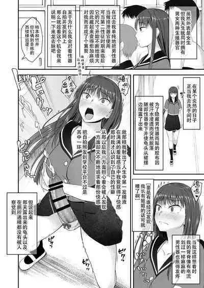 Danseiki Roshutsu Jidori-han no Shoutai wa Kanojo dake ga Shitteiru. | 放课后的自拍少女2 那个露出男性性器并且自拍的变态只有她知道其真面目.