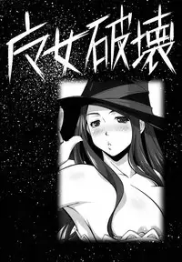 (C85) [Ruki Ruki EXISS (Fumizuki Misoka)] Majo Mawashi | Gangbanged Sorceress (Dragon's Crown) [English]