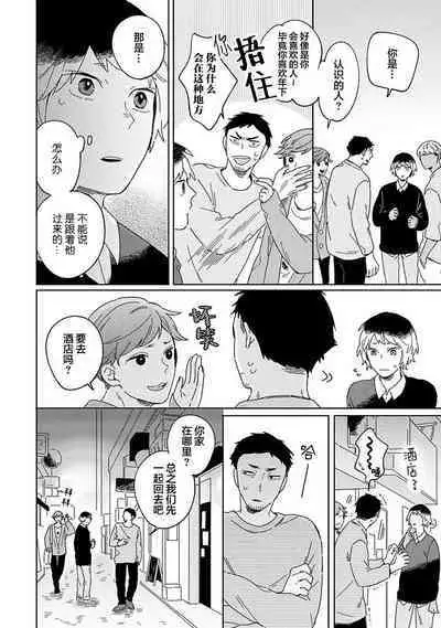 [Koyama] Kogitsune Shishou wa Hekotarenai!!! ~Ichiban Deshi no Maki!~ | 小狐狸老师永不气馁!!! [Chinese] [看海汉化组] [Digital]