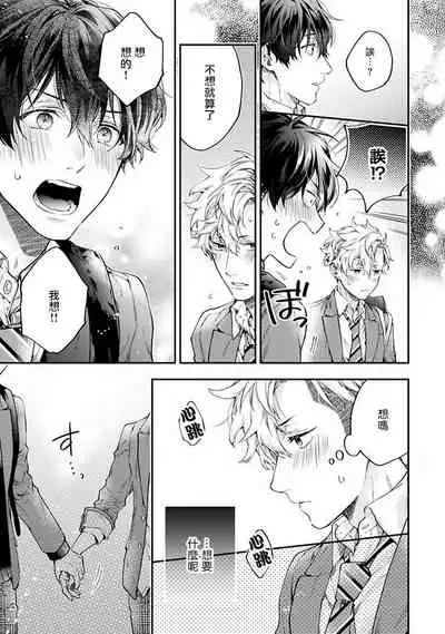 [Shakeda Nene] Yankee Hana-chan no Neko Kawaigari Kareshi | 不良少年华他无原则娇惯小男友 1-2 [Chinese] [冒险者公会] [Digital]