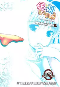 (C82) [MeroMeroFactory XL (Yumbo Anahoru)] Kinken Doudeshou. (Fate/stay night)