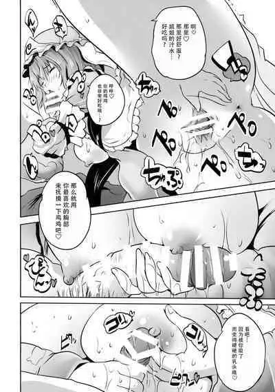 (Reitaisai 15) [Rojiura Manhole (MAKI)] Choo Amayakashi Onee-chan Yuyuko-sama (Touhou Project) | 超宠爱人的姐姐幽幽子大人(字体无障碍版)(東方Project)[Chinese][甜族星人X茄某人个人汉化]