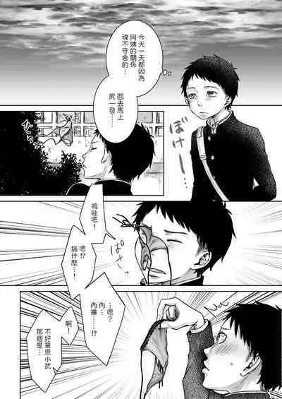 Tonari no Bijin Oba-san to Ecchi na Kankei