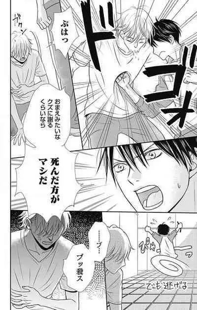 [Konatsu] Ichinose-kun wa Koufun Dekinai 1-14