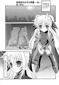 [Anthology] Inran Shoujo Lolinana Lyrical Nanoha Eroparo
