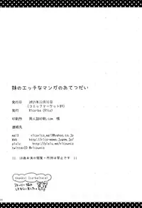 (C89) [Rico-ba (Rico)] Imouto no Ecchi na Manga no Otetsudai [Chinese] [山樱汉化]