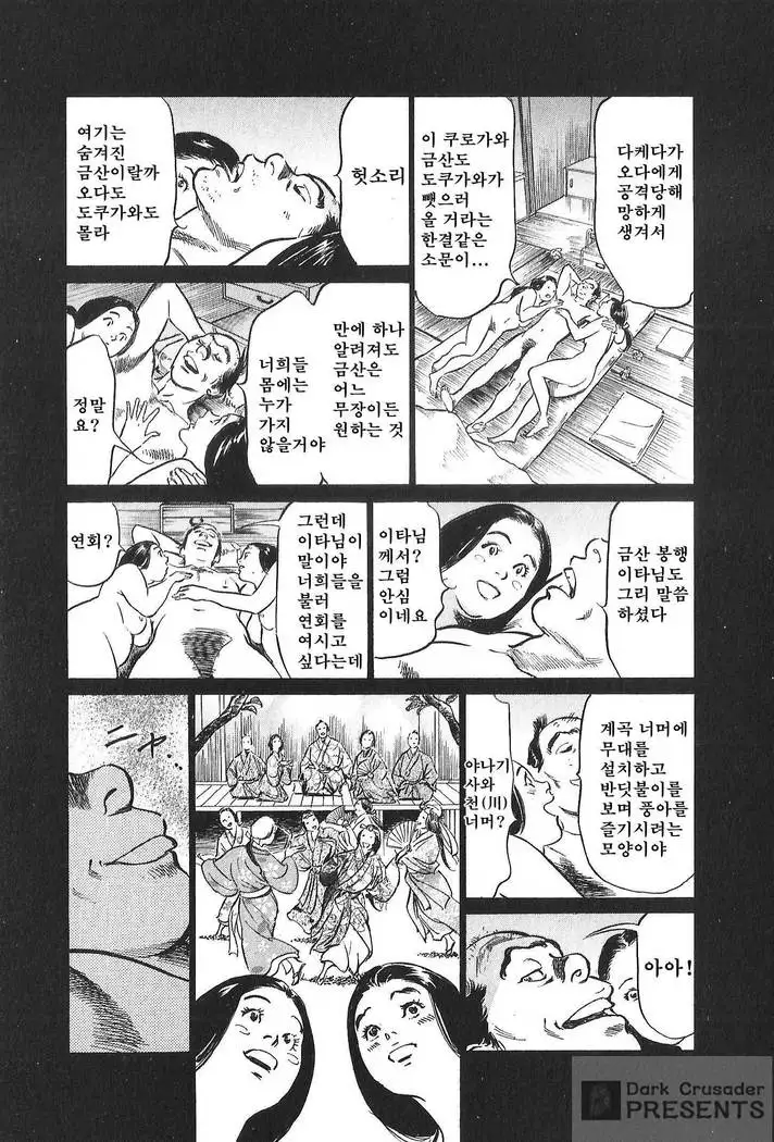 Ukiyo Tsuya Zoushi Vol.7