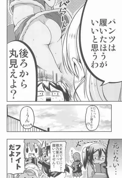 Nico-chan wa NO Pantsu