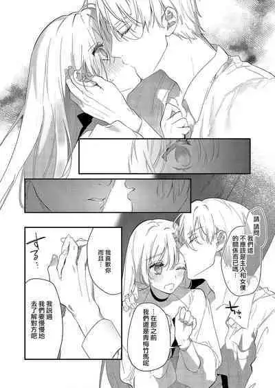 Melt me with your love,Maria. | 以愛將我融化~即日求婚!?但是能一直都溺愛我嗎?皇子殿下 1-4