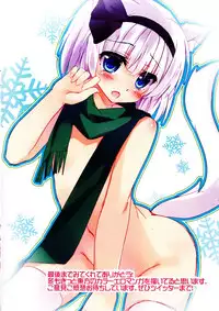 (C88) [Kinokomushin (Kinokomushi)] Nyatori-sama, Hiroimashita. (Touhou Project) [Chinese] [oo君個人漢化]