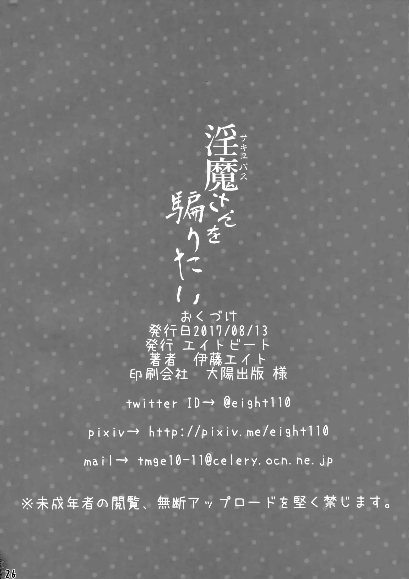 Succubus-san o Kataritai