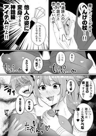 [Icchao Murasakiimoren new] Sanzoku-dan to Hen-chin no Tsue ~ Sanzoku-dan ga Futanari-ka Dekiru Hengenotsue o Teniireta zo ~