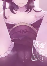 (C93) [Inbou no Teikoku (IN-KA of the Dead)] Choukyou Injoku Diamond (Love Live! Sunshine!!)