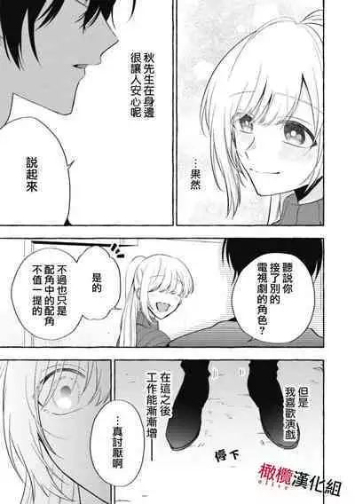 [Kotoko, Kamo] Sukui, SukuwareCh.1-15| 乞救之噬，覆食殆尽 Ch.1-15 [Chinese] [橄榄汉化组]