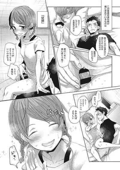 [Okada Kou] Taainai Koigokoro [Digital]