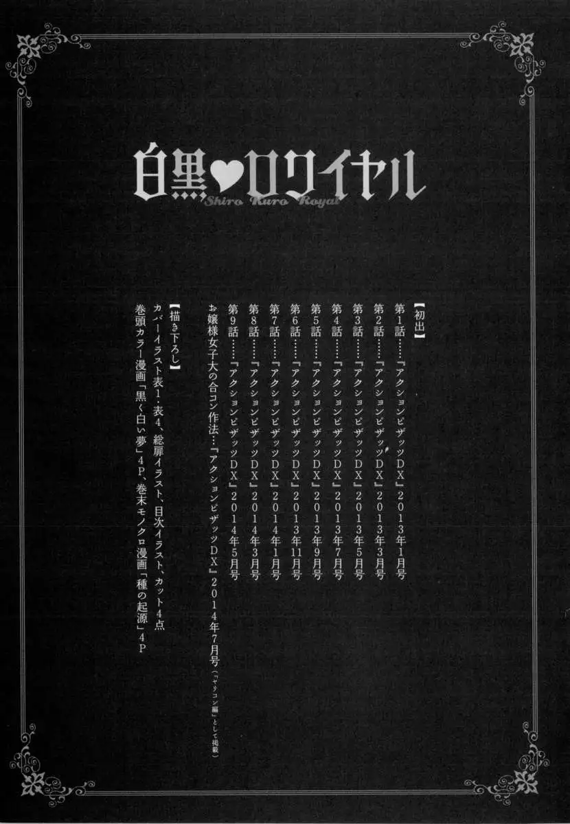 Shiro Kuro ❤ Royal