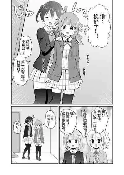 [Sagamiokiva (Sagami Yuki)] Onee-chan-tachi ni Josou Cosplay Saserarete Okasarechau Otouto-kun no Hanashi [Chinese]