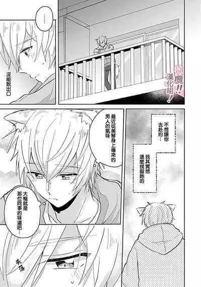 [Nakajō uni] osuwari! Mate! Namecha dame! ! Zen kōtei-kei wan ko ni kyūai sa retemasu~01-05｜坐下！等待！那个不能舔！！被全肯定系小狗猛烈求爱~01-05话[中文] [橄榄汉化组]