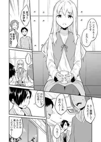 [Mikaze Takashi] Ooikeishou 1i no otoko -haramase tengoku no ibitsu na okisaki erabi- 2 [Digital]