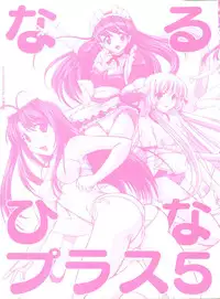 [Anthology] Naru Hina Plus 5 (Various)