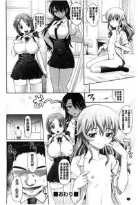 [Takaoka Motofumi] Girls Majority | 女孩子們好色的成年禮 [Chinese]