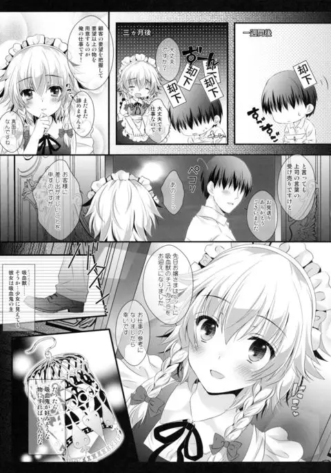 Maid-san no Himitsu no Omotenashi