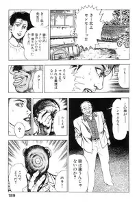 [Maeda Toshio] Shin Urotsukidoji Vol.1