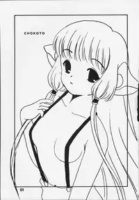 (C59) [Little Kinetic (Morino Usagi)] Chokotone (Chobits)