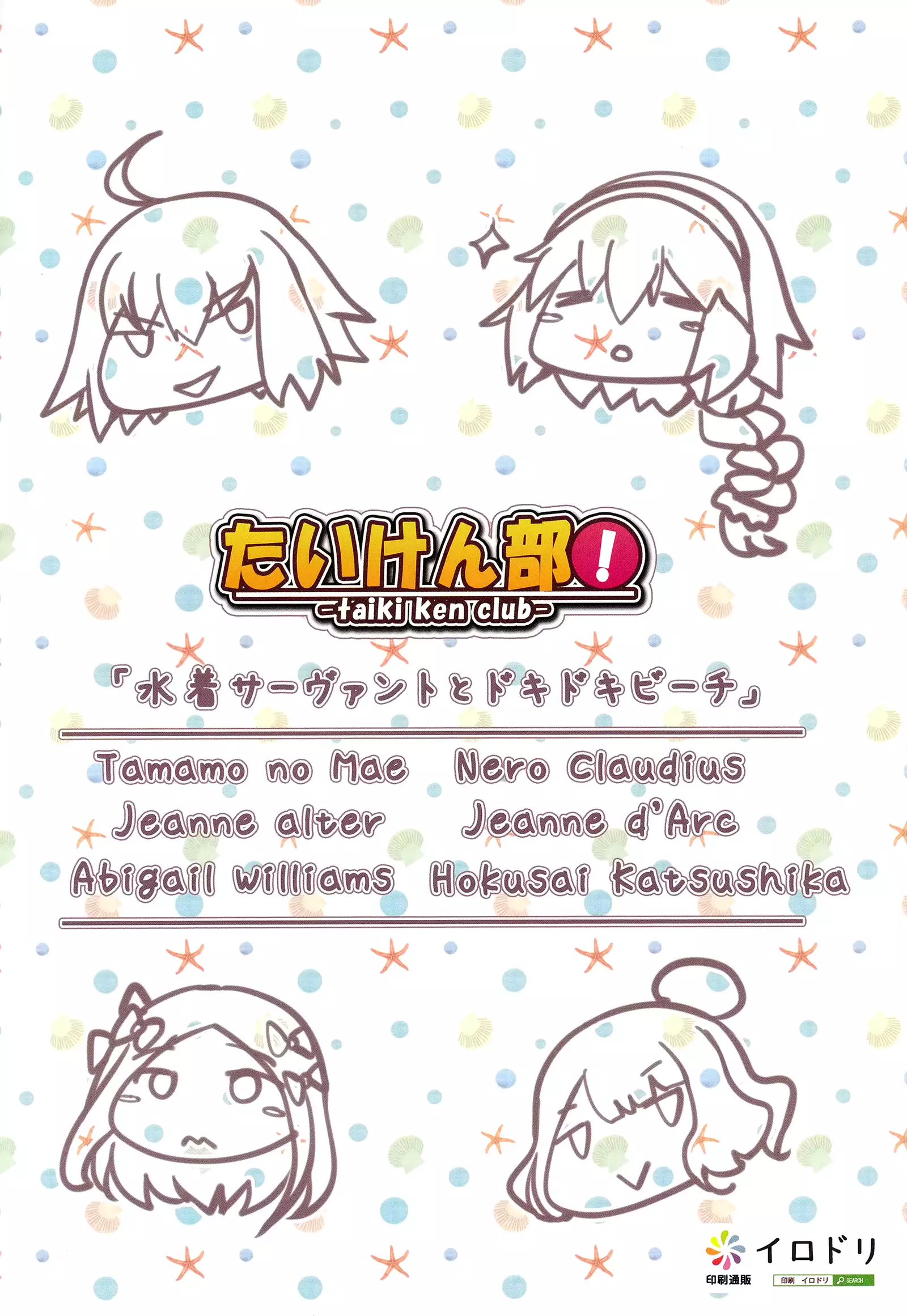 Mizugi Servant to Doki Doki Beach