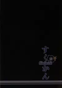 SUKUKAN Sukumizu de Photo Sex!?