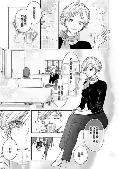 [Namonaki] Ore ga onna ni shite yaru yo ~ toshiue kareshi wa, ueteokami ni naru?~ | 让我将你变成女人吧～年上男友，化身饥渴大野狼？～ 1-15 [Chinese] [莉赛特汉化组]