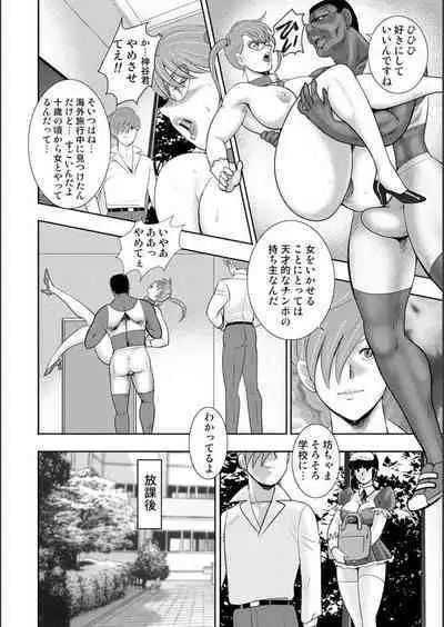 [Minor Boy] Mechiku gakuen [Digital]