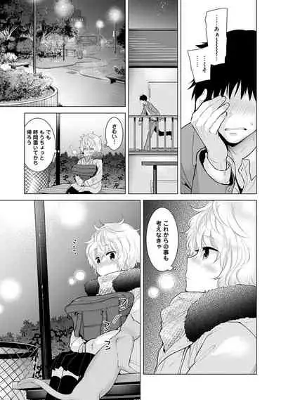 Noraneko Shoujo to no Kurashikata Ch. 1-32