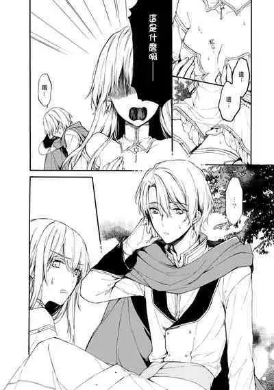 [Suzushiro Nerita] Otomege (18-kin) de Nyotaika shita Ore wa ~Clear Jouken wa Dekiai Ecchi!?~ 1-3 [Chinese]