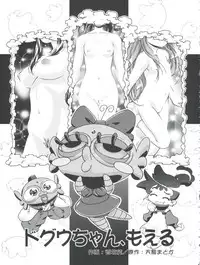 (C65) [Gambler Club (Kousaka Jun)] Kugimiya Festival 2 (Kasumin, Omoikkiri Kagaku Adventure Sou Nanda!, Dokkoida)