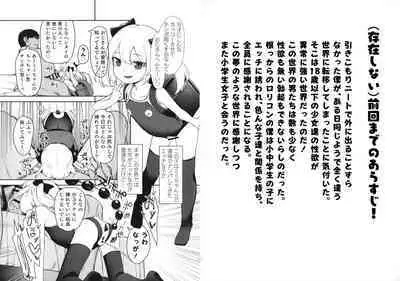 Onnanoko no Seiyoku ga Tsuyo Sugiru Teisou Kannen Gyakuten shita Sekai ni Mayoikonda Lolicon no Oji-san ga Onnanoko no Yume o Kanaete Ageru Hanashi