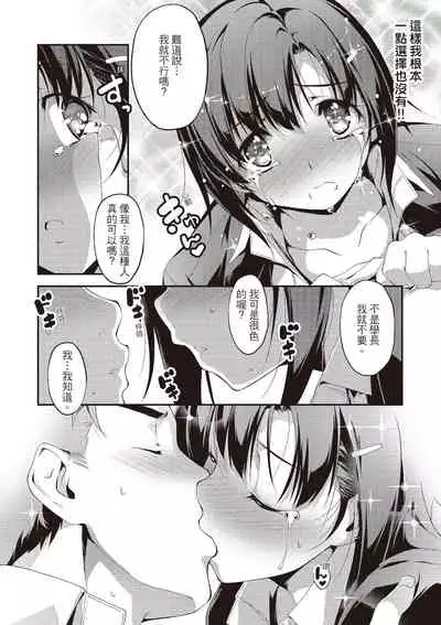 [Kikurage] Kimi to H | 跟你做色色的事 [Chinese] [Digital]