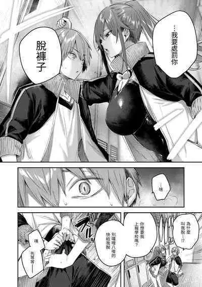 LOVE LARIAT! | 獵愛套索！